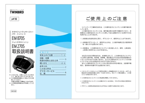twinbird ツインバード EM-B705BR